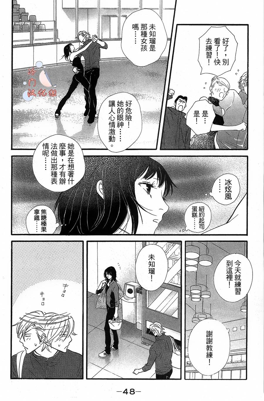 kiss and never cry冰舞之爱韩漫全集-第14话无删减无遮挡章节图片 