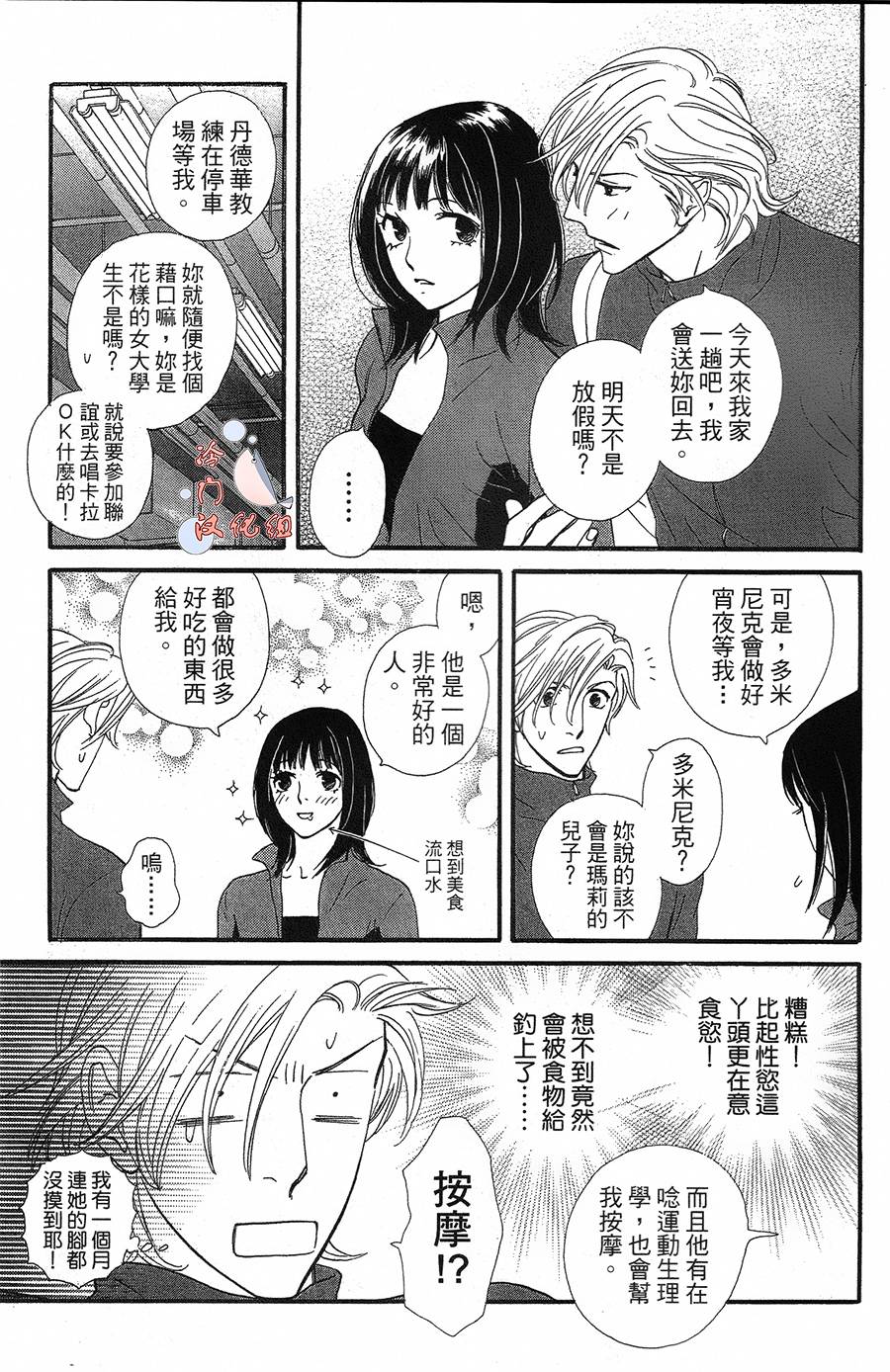 kiss and never cry冰舞之爱韩漫全集-第14话无删减无遮挡章节图片 