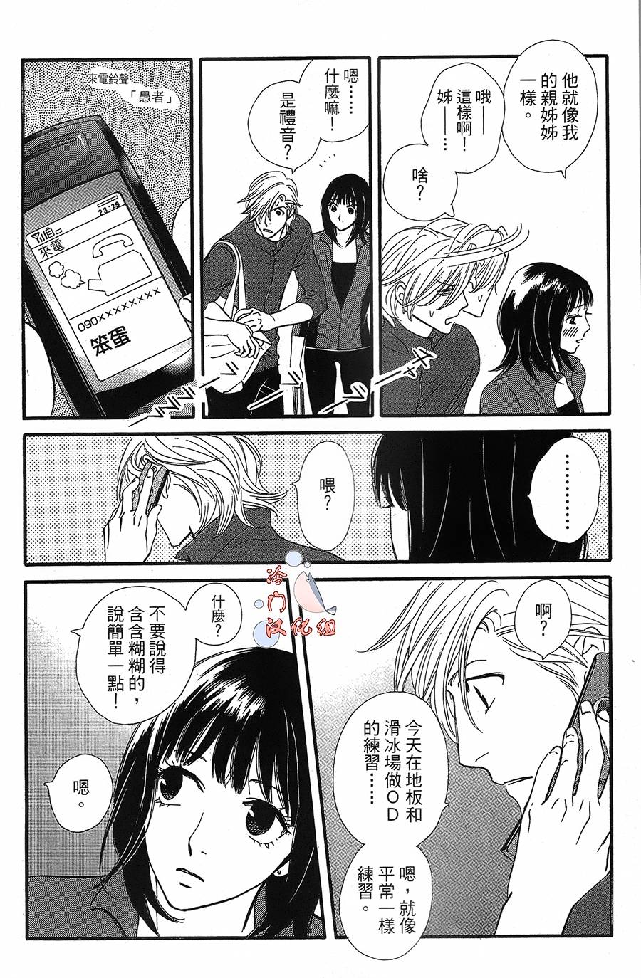 kiss and never cry冰舞之爱韩漫全集-第14话无删减无遮挡章节图片 