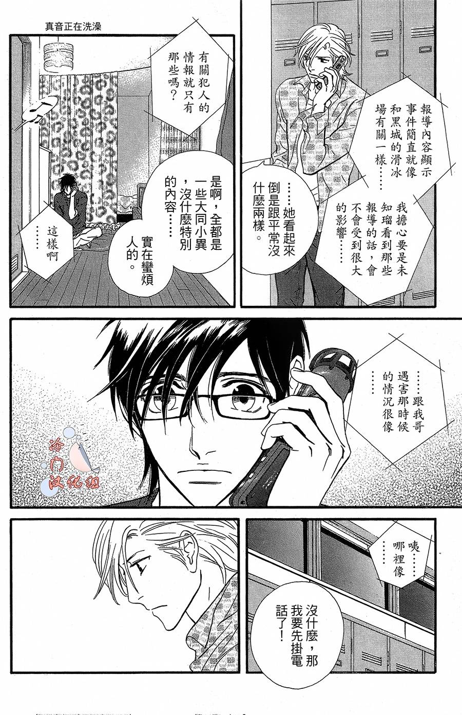 kiss and never cry冰舞之爱韩漫全集-第14话无删减无遮挡章节图片 