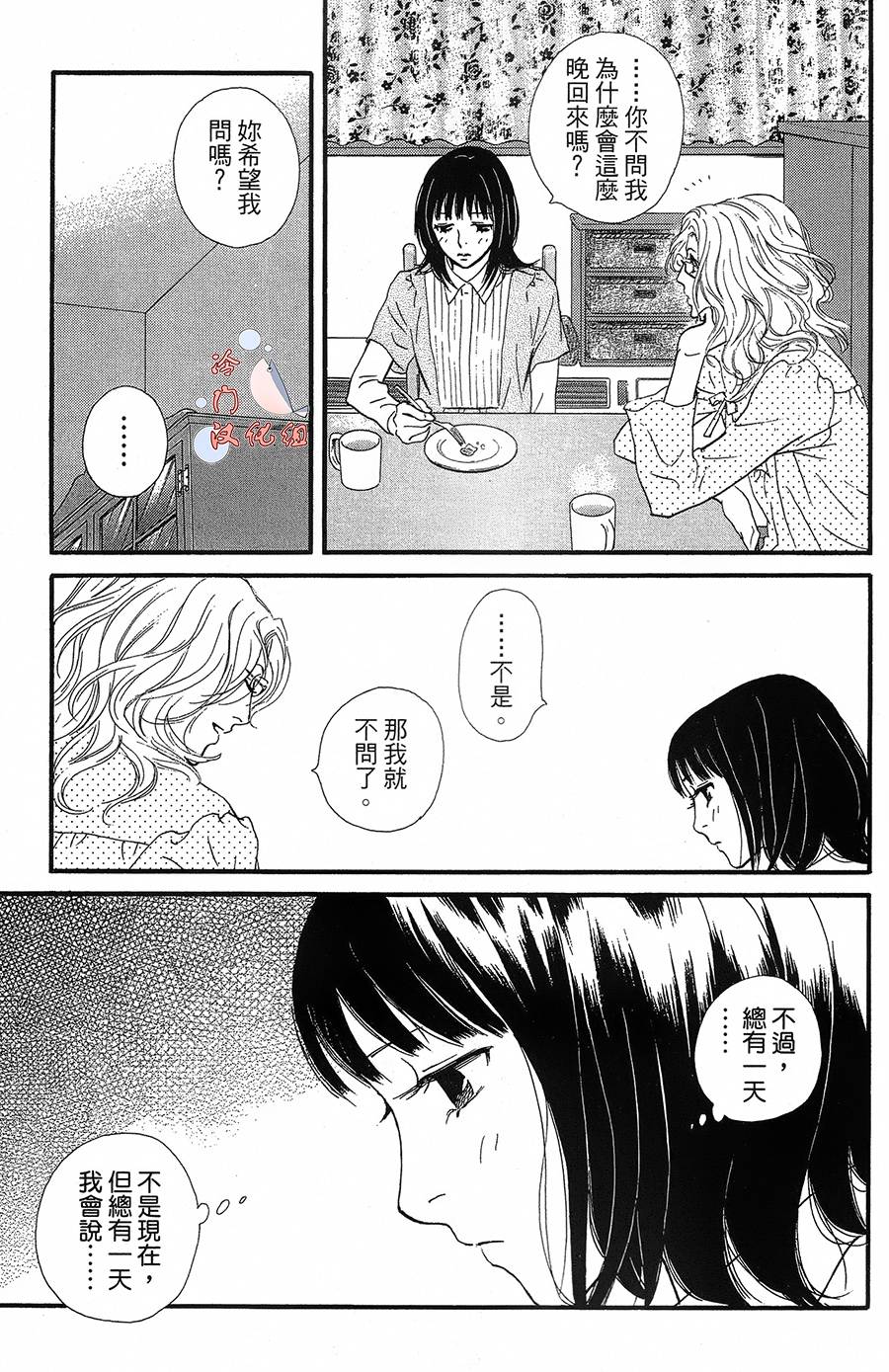 kiss and never cry冰舞之爱韩漫全集-第14话无删减无遮挡章节图片 