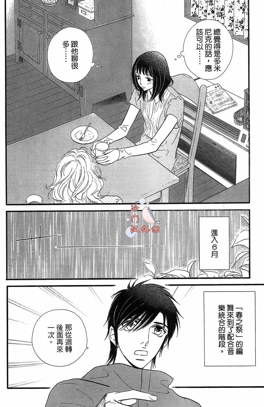 kiss and never cry冰舞之爱韩漫全集-第14话无删减无遮挡章节图片 
