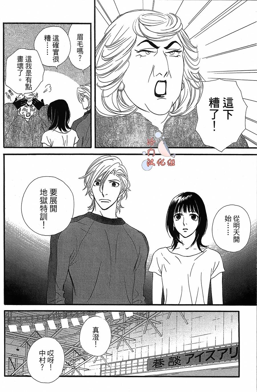 kiss and never cry冰舞之爱韩漫全集-第14话无删减无遮挡章节图片 