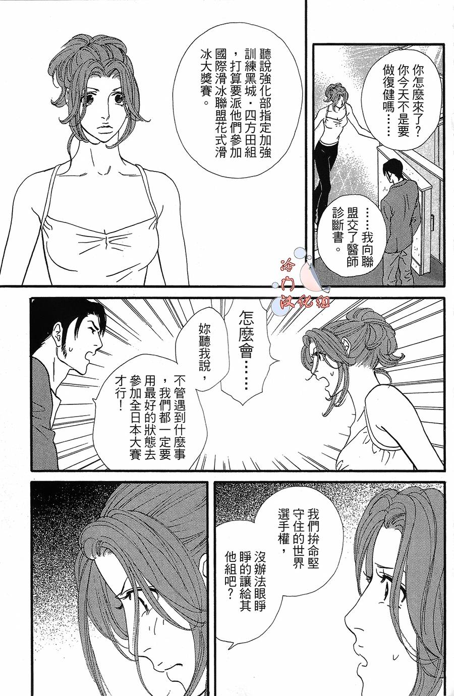 kiss and never cry冰舞之爱韩漫全集-第14话无删减无遮挡章节图片 