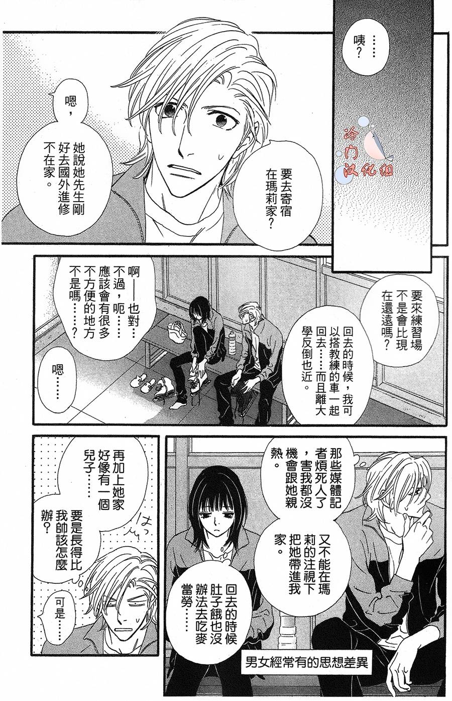 kiss and never cry冰舞之爱韩漫全集-第14话无删减无遮挡章节图片 
