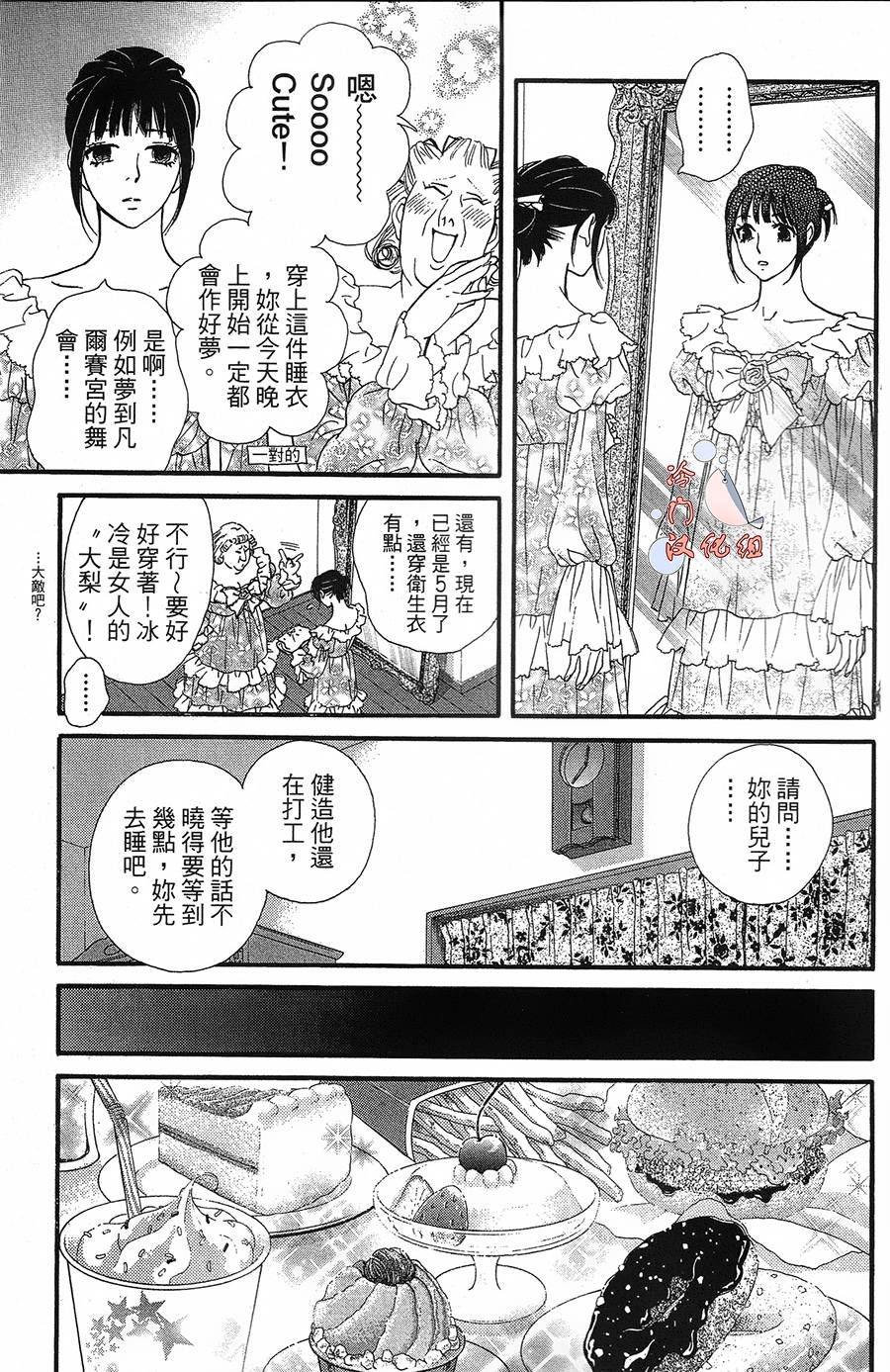 kiss and never cry冰舞之爱韩漫全集-第14话无删减无遮挡章节图片 