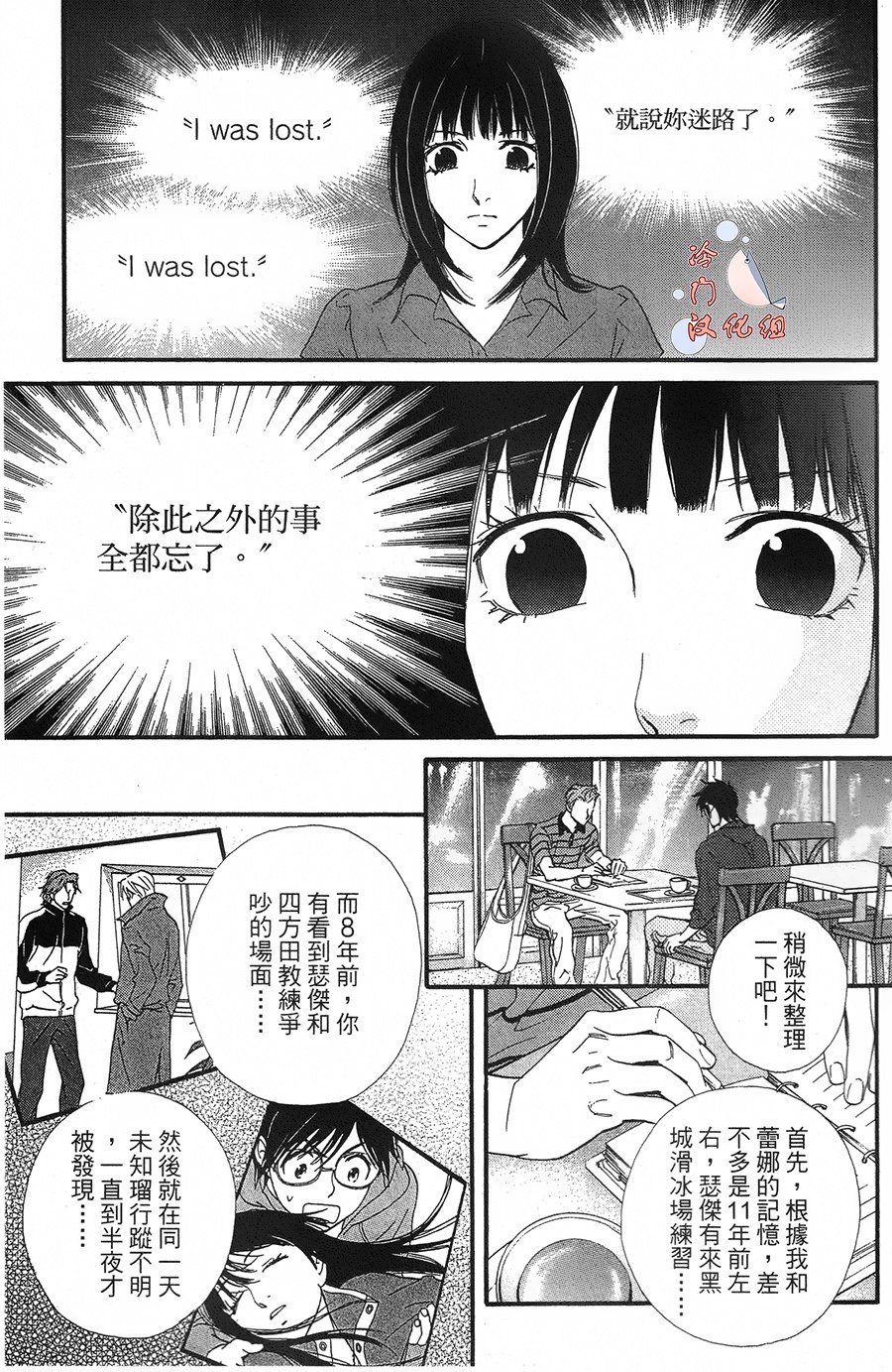 kiss and never cry冰舞之爱韩漫全集-第15话无删减无遮挡章节图片 