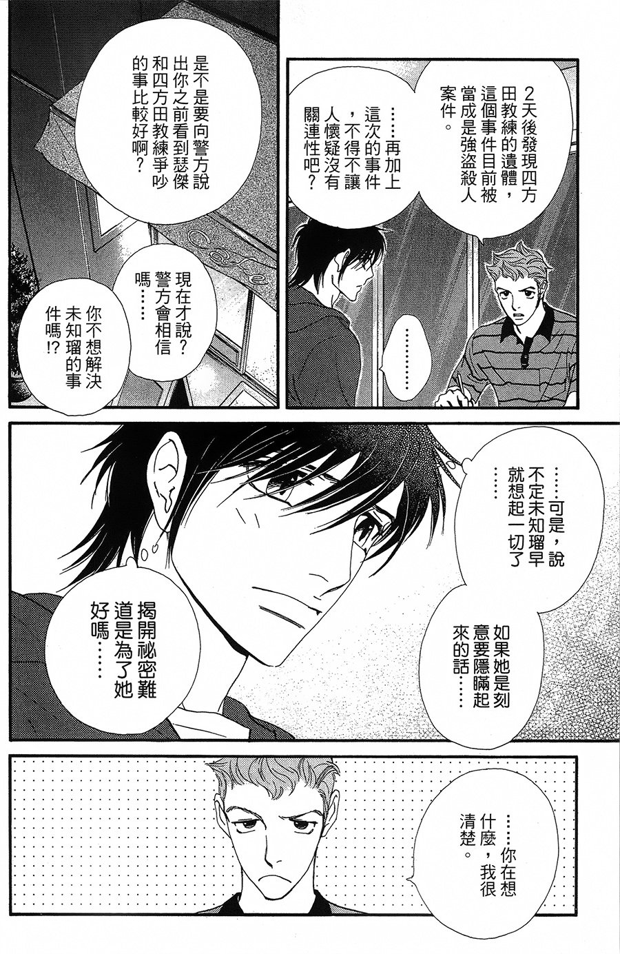 kiss and never cry冰舞之爱韩漫全集-第15话无删减无遮挡章节图片 