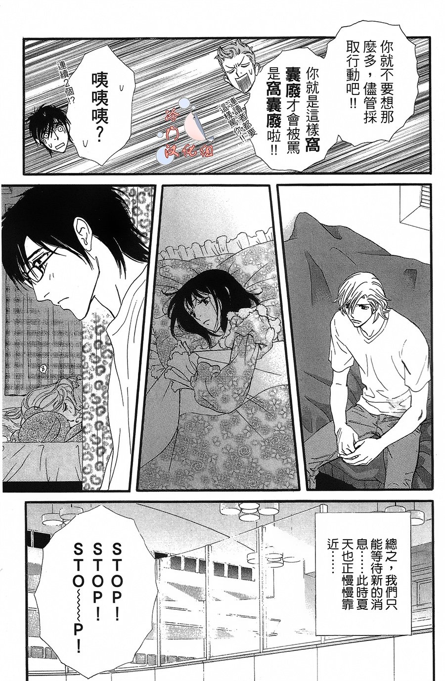 kiss and never cry冰舞之爱韩漫全集-第15话无删减无遮挡章节图片 