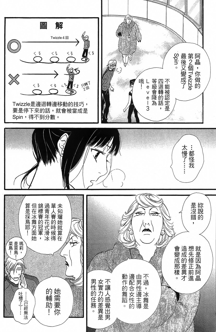 kiss and never cry冰舞之爱韩漫全集-第15话无删减无遮挡章节图片 