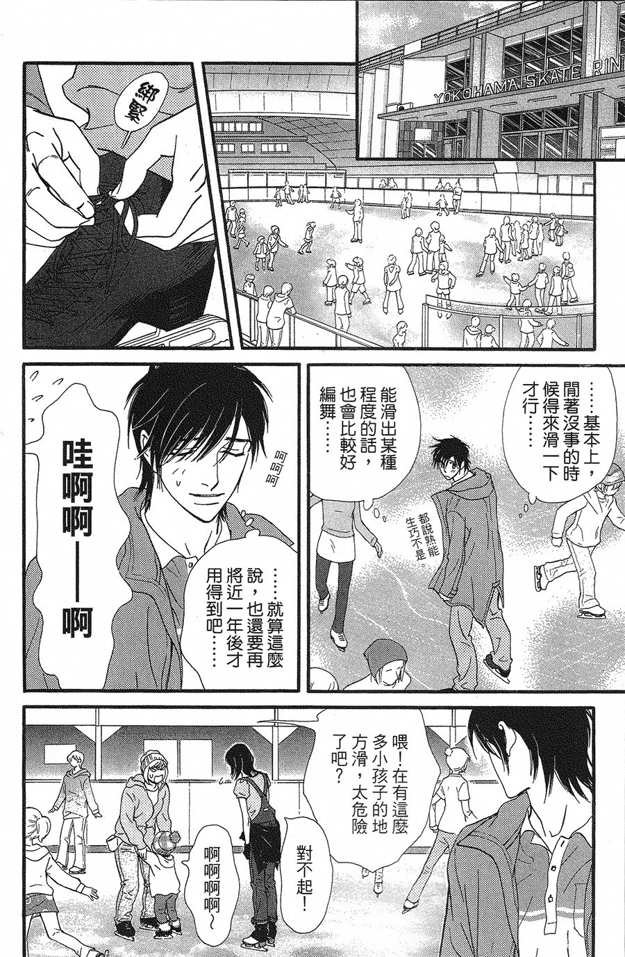 kiss and never cry冰舞之爱韩漫全集-第15话无删减无遮挡章节图片 