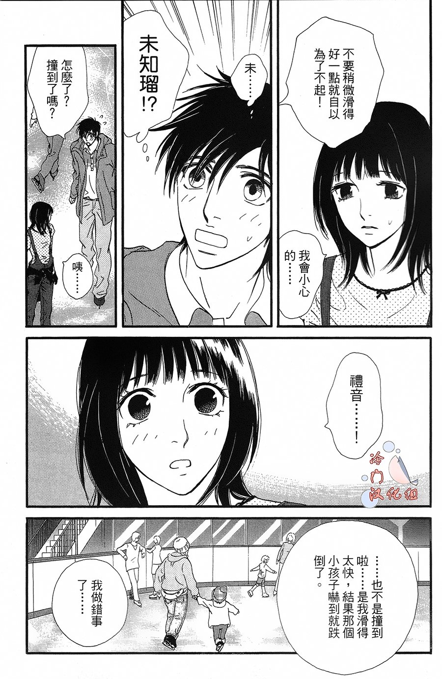 kiss and never cry冰舞之爱韩漫全集-第15话无删减无遮挡章节图片 
