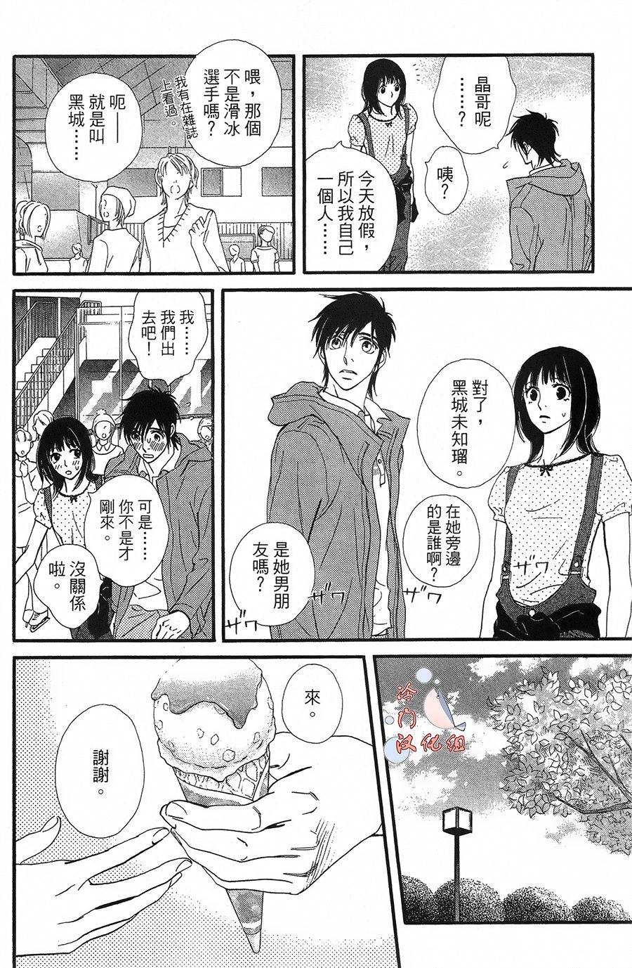 kiss and never cry冰舞之爱韩漫全集-第15话无删减无遮挡章节图片 