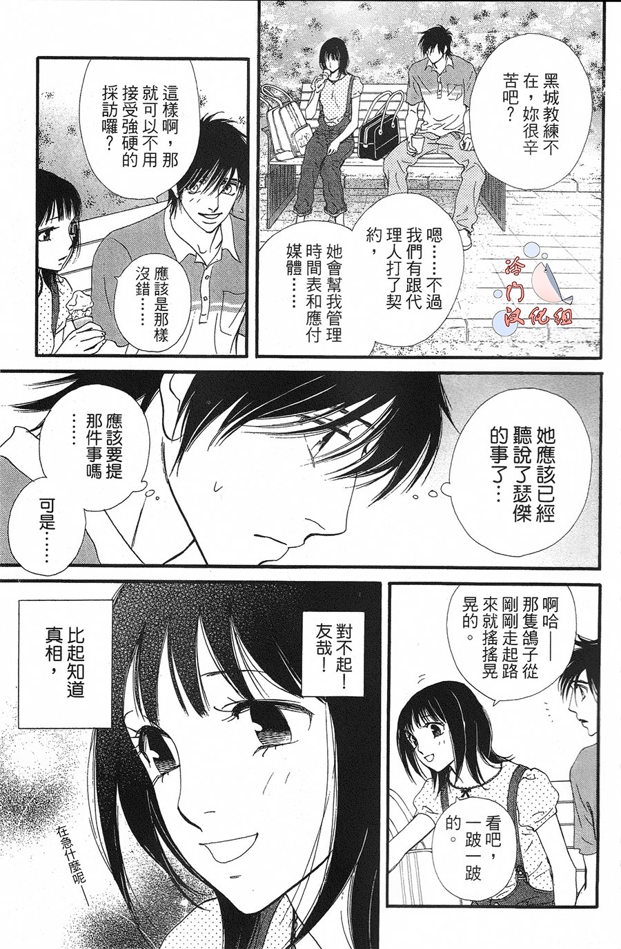 kiss and never cry冰舞之爱韩漫全集-第15话无删减无遮挡章节图片 