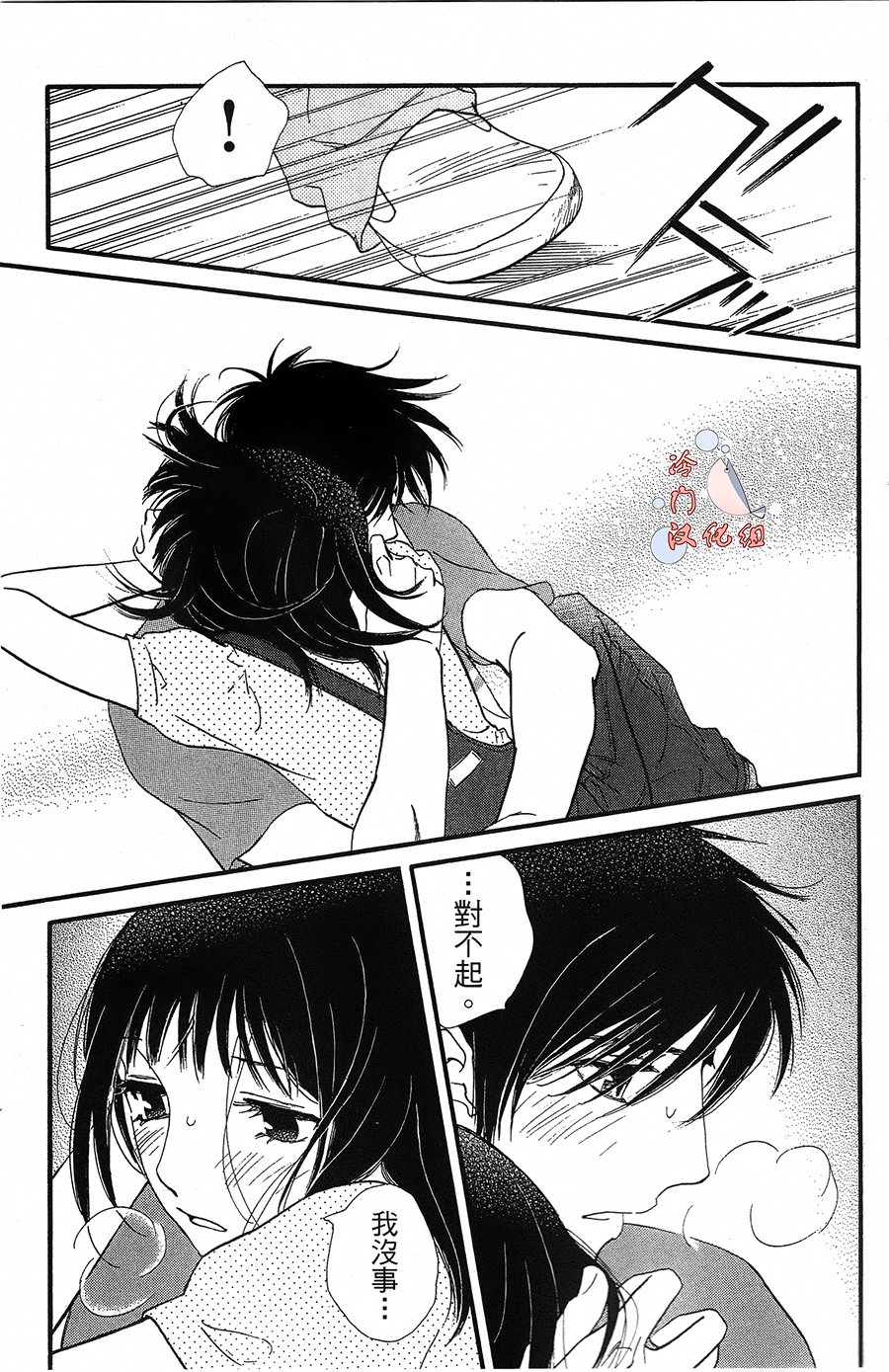 kiss and never cry冰舞之爱韩漫全集-第15话无删减无遮挡章节图片 