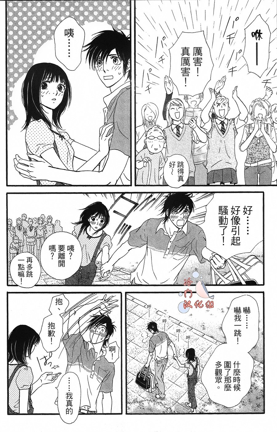 kiss and never cry冰舞之爱韩漫全集-第15话无删减无遮挡章节图片 