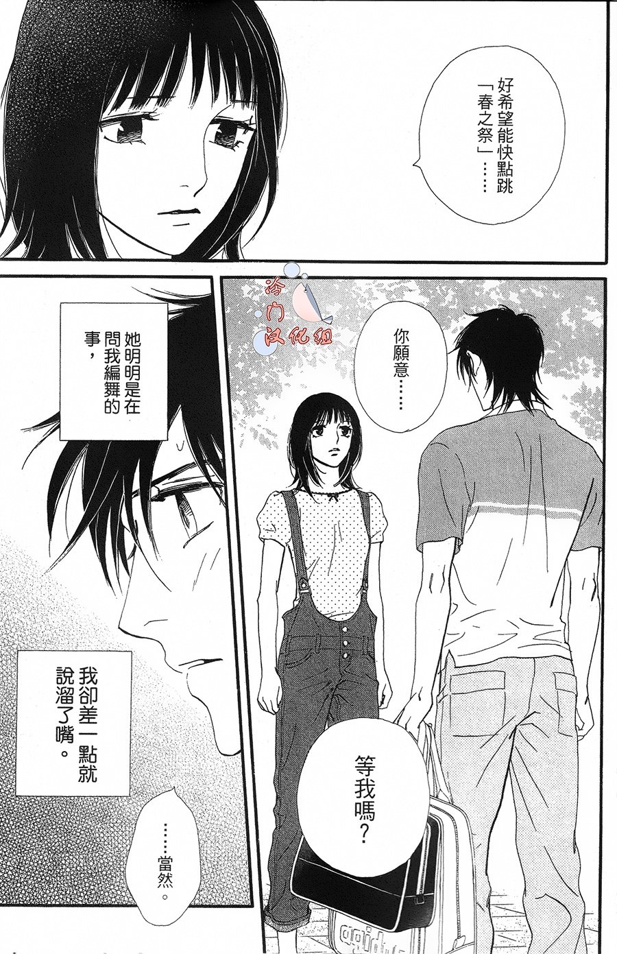 kiss and never cry冰舞之爱韩漫全集-第15话无删减无遮挡章节图片 