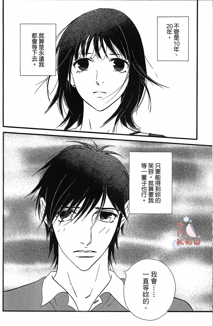 kiss and never cry冰舞之爱韩漫全集-第15话无删减无遮挡章节图片 