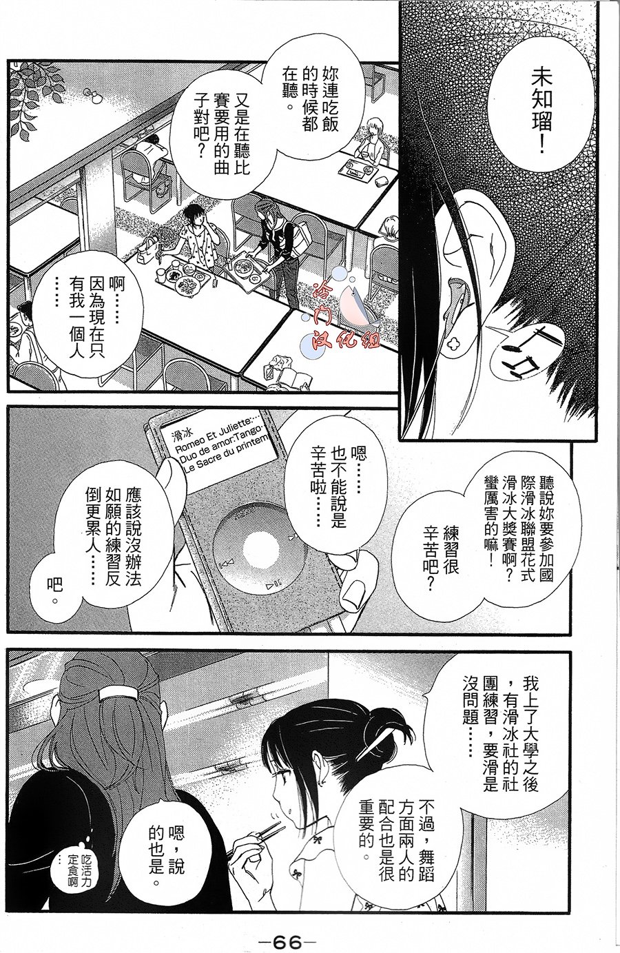 kiss and never cry冰舞之爱韩漫全集-第15话无删减无遮挡章节图片 