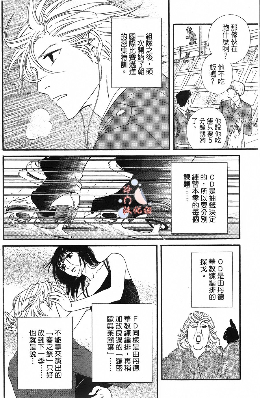 kiss and never cry冰舞之爱韩漫全集-第15话无删减无遮挡章节图片 