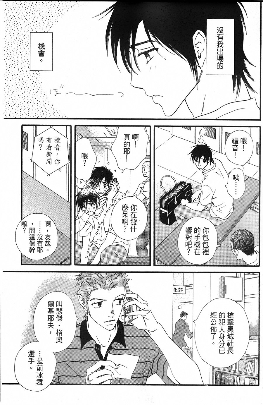 kiss and never cry冰舞之爱韩漫全集-第15话无删减无遮挡章节图片 