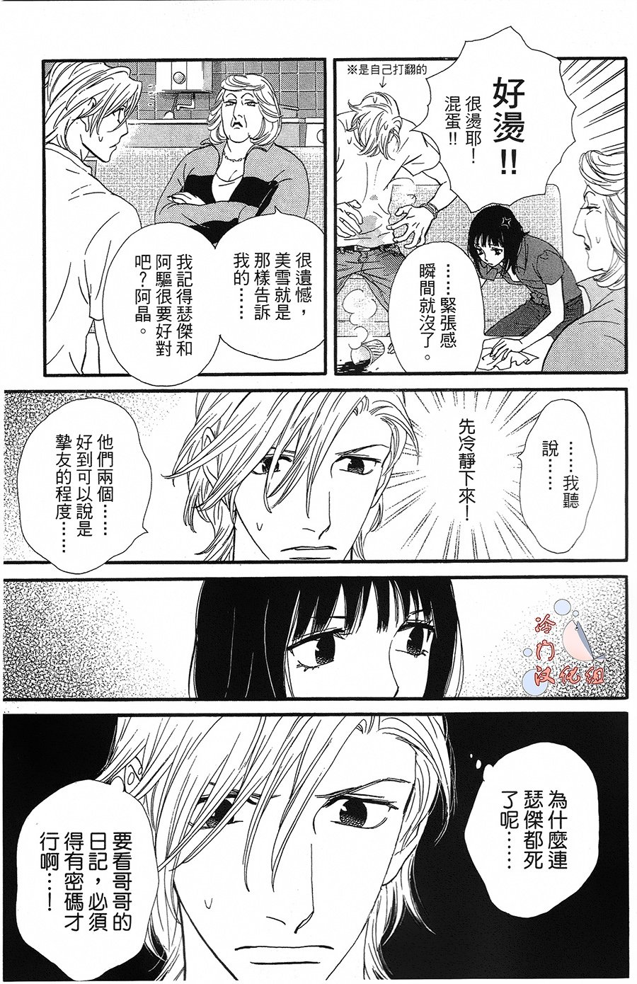 kiss and never cry冰舞之爱韩漫全集-第15话无删减无遮挡章节图片 