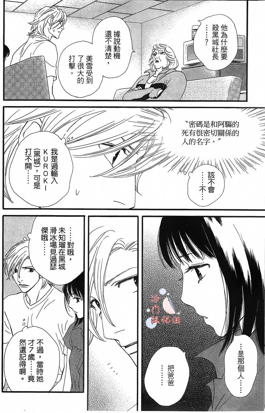 kiss and never cry冰舞之爱韩漫全集-第15话无删减无遮挡章节图片 