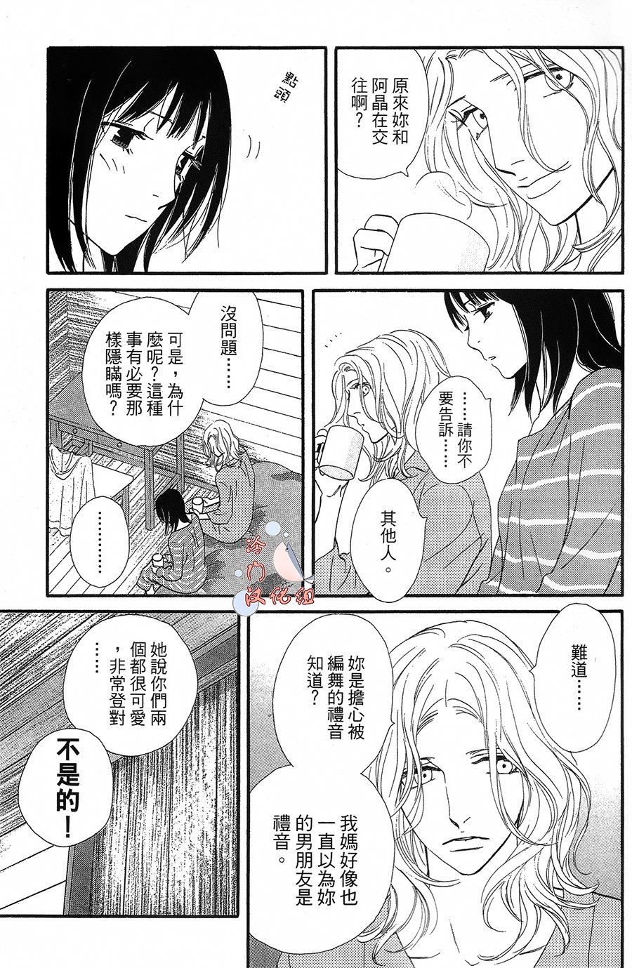 kiss and never cry冰舞之爱韩漫全集-第16话无删减无遮挡章节图片 
