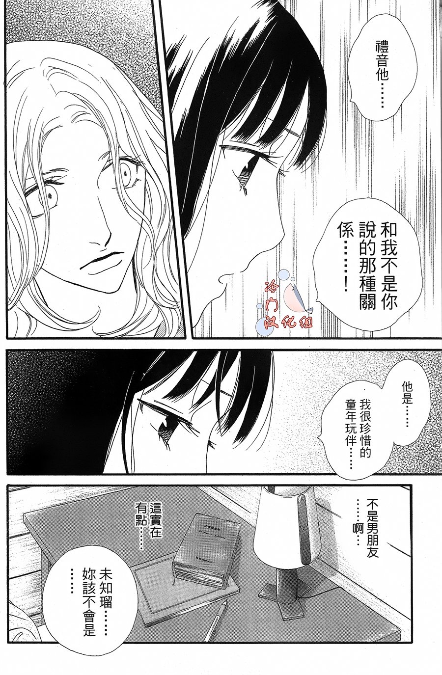 kiss and never cry冰舞之爱韩漫全集-第16话无删减无遮挡章节图片 