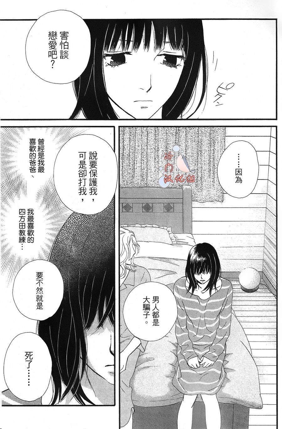 kiss and never cry冰舞之爱韩漫全集-第16话无删减无遮挡章节图片 