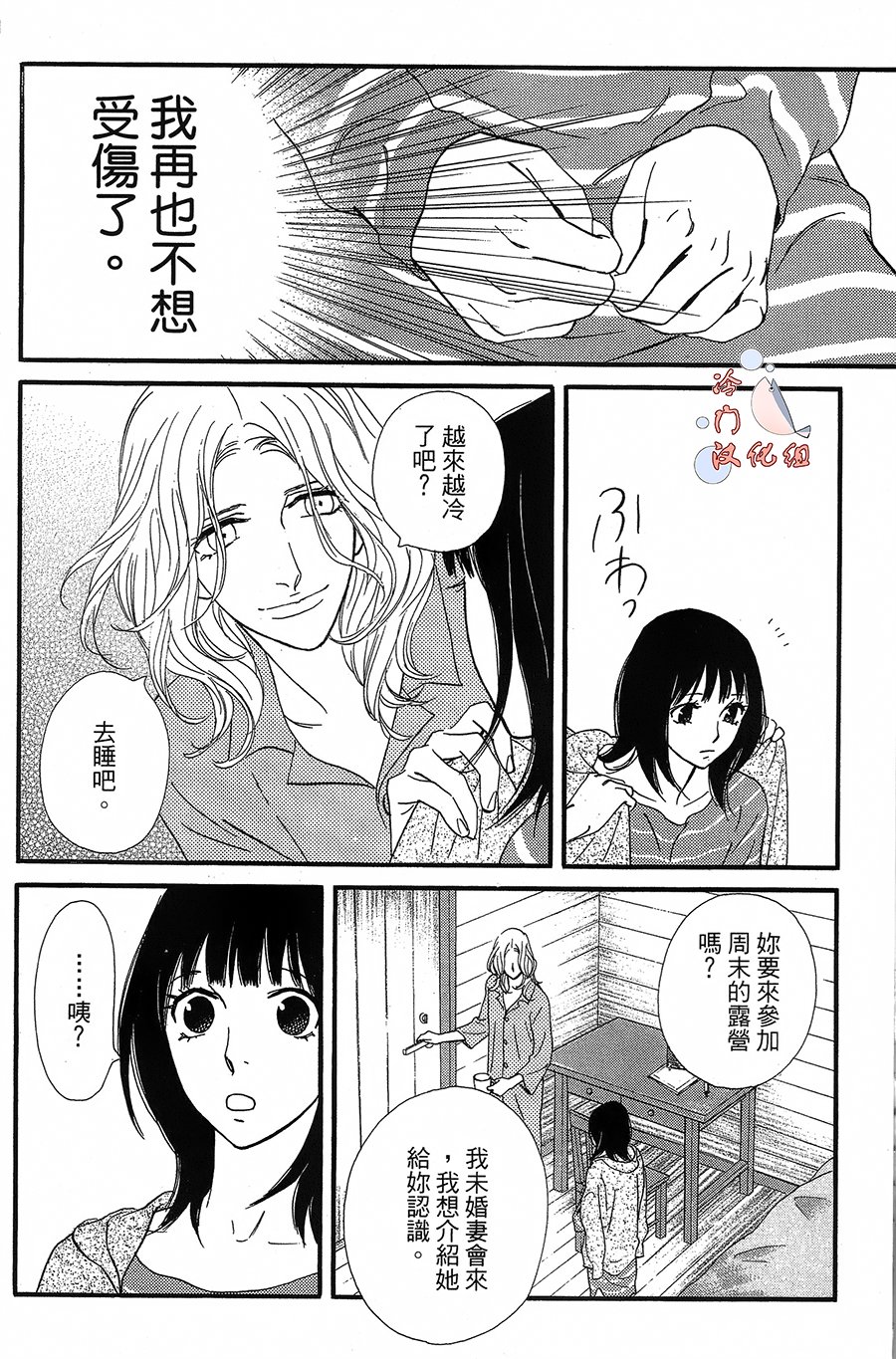 kiss and never cry冰舞之爱韩漫全集-第16话无删减无遮挡章节图片 