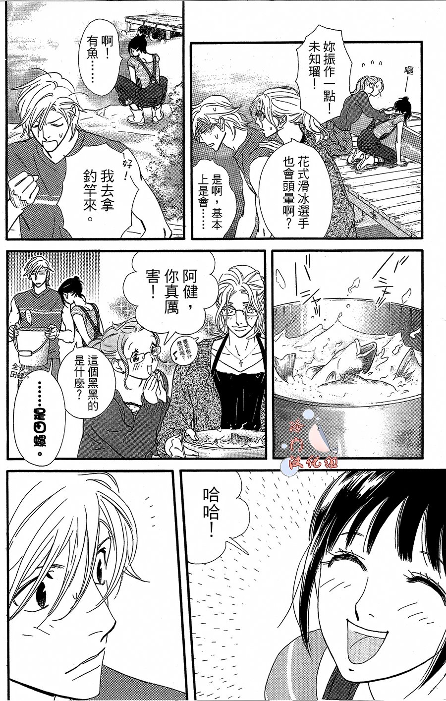 kiss and never cry冰舞之爱韩漫全集-第16话无删减无遮挡章节图片 