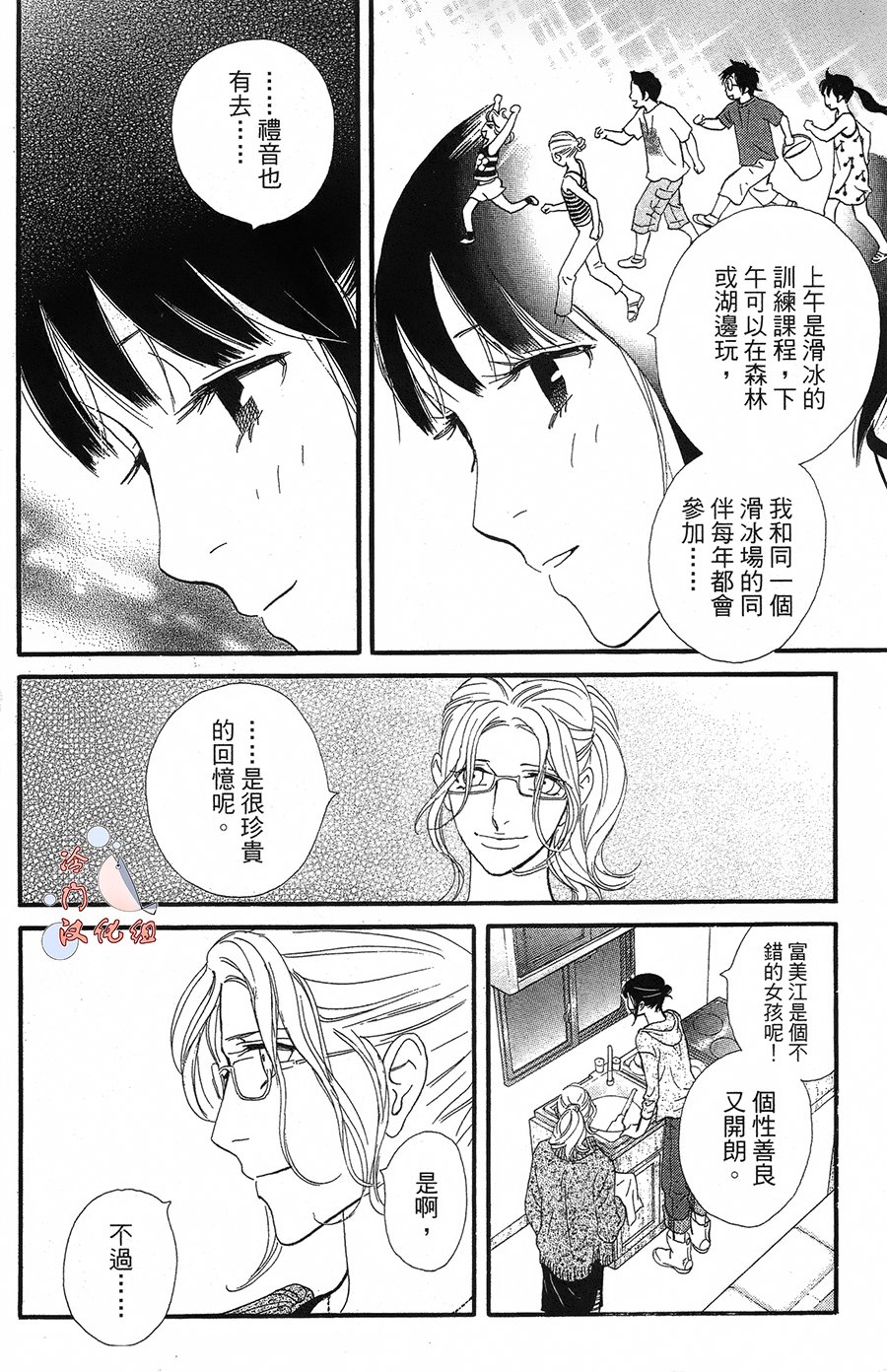 kiss and never cry冰舞之爱韩漫全集-第16话无删减无遮挡章节图片 