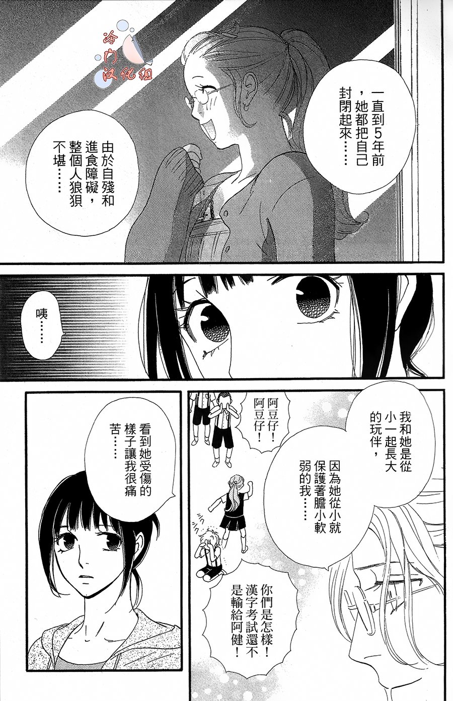 kiss and never cry冰舞之爱韩漫全集-第16话无删减无遮挡章节图片 