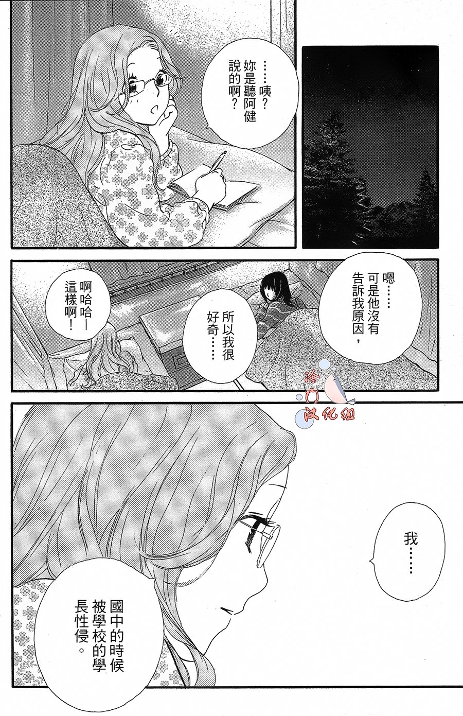 kiss and never cry冰舞之爱韩漫全集-第16话无删减无遮挡章节图片 
