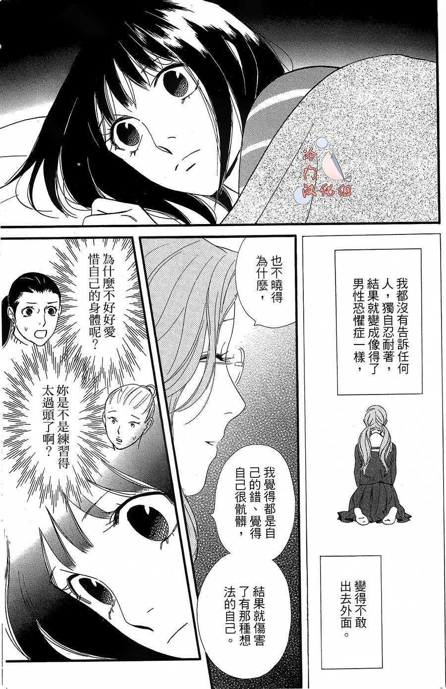 kiss and never cry冰舞之爱韩漫全集-第16话无删减无遮挡章节图片 