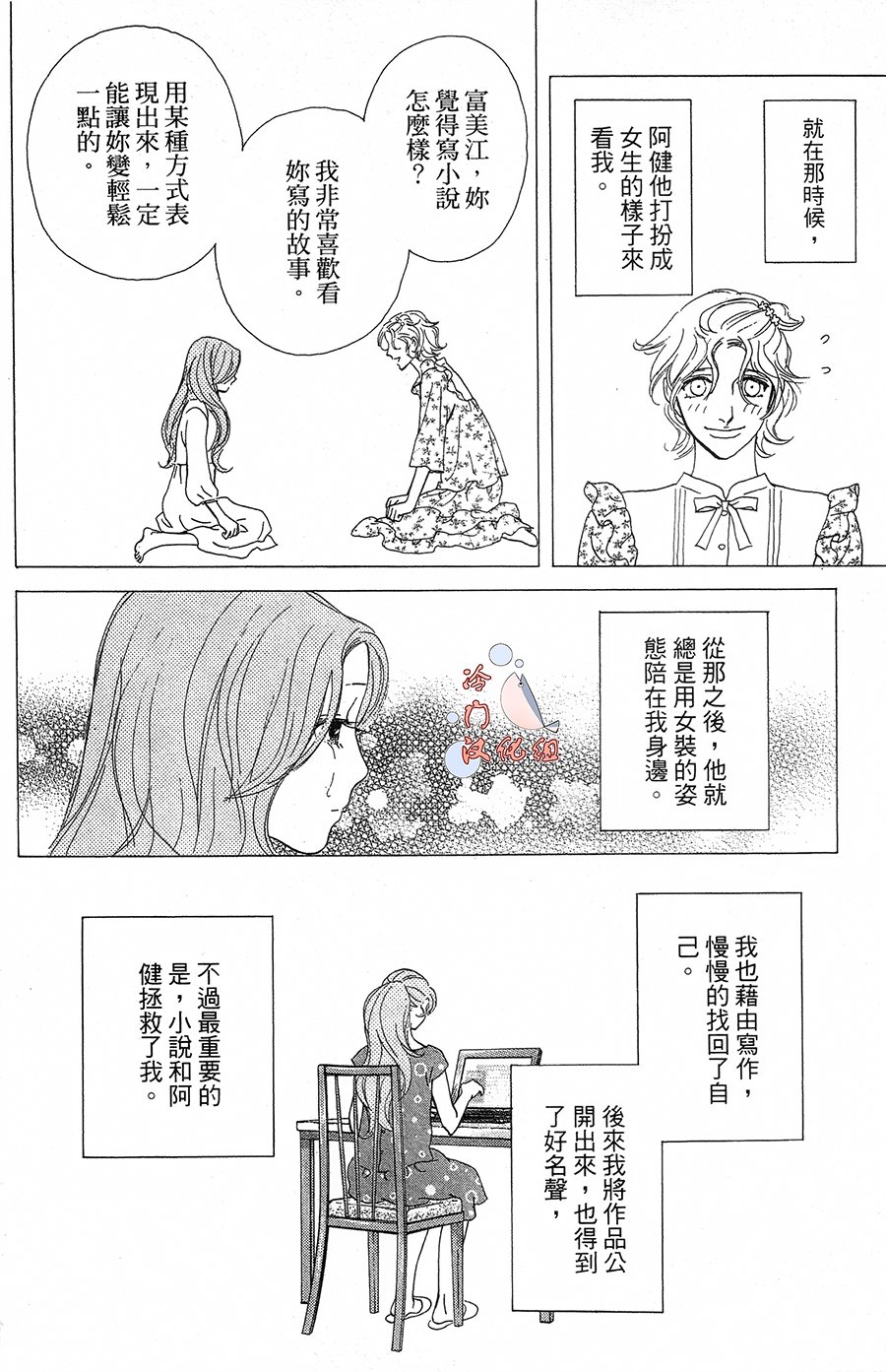 kiss and never cry冰舞之爱韩漫全集-第16话无删减无遮挡章节图片 