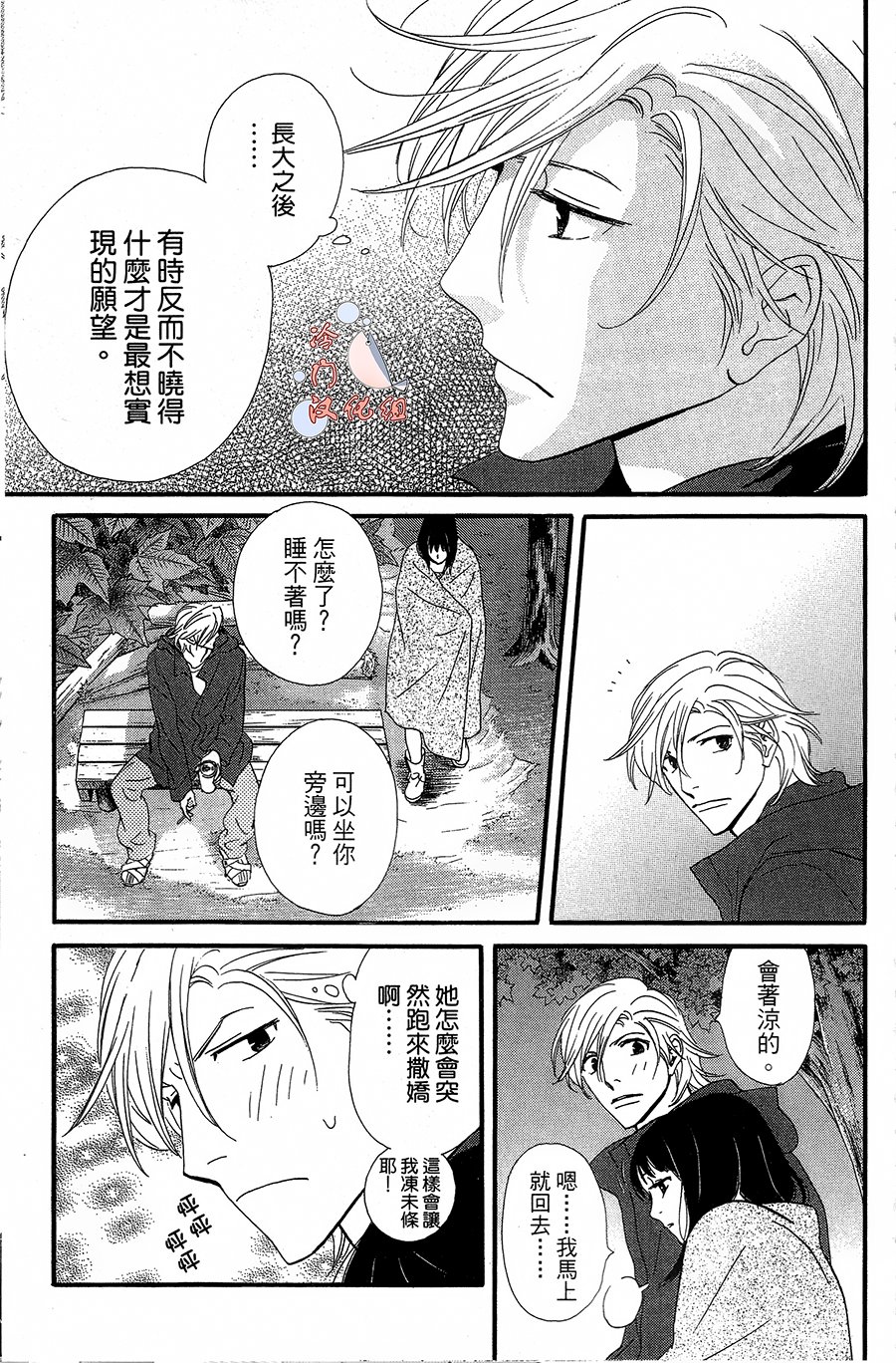 kiss and never cry冰舞之爱韩漫全集-第16话无删减无遮挡章节图片 