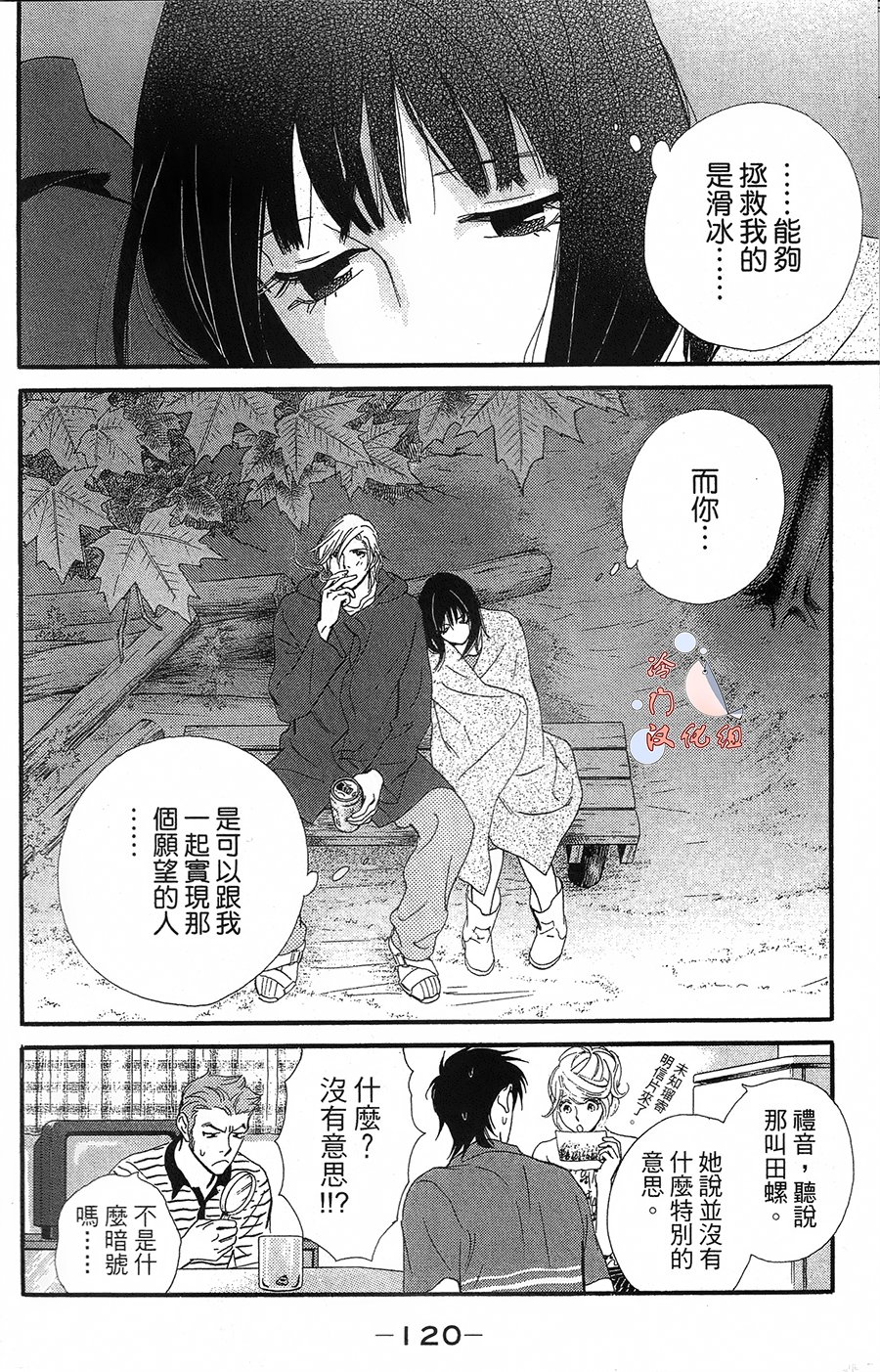 kiss and never cry冰舞之爱韩漫全集-第16话无删减无遮挡章节图片 