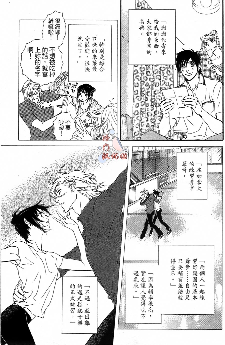 kiss and never cry冰舞之爱韩漫全集-第16话无删减无遮挡章节图片 