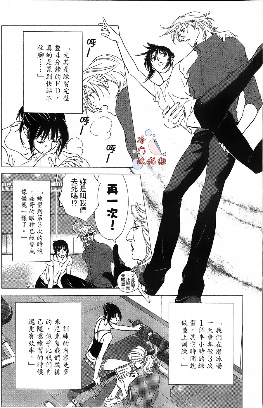 kiss and never cry冰舞之爱韩漫全集-第16话无删减无遮挡章节图片 