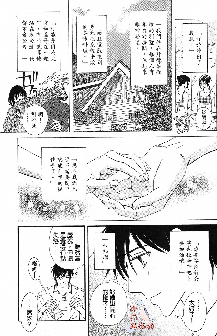 kiss and never cry冰舞之爱韩漫全集-第16话无删减无遮挡章节图片 