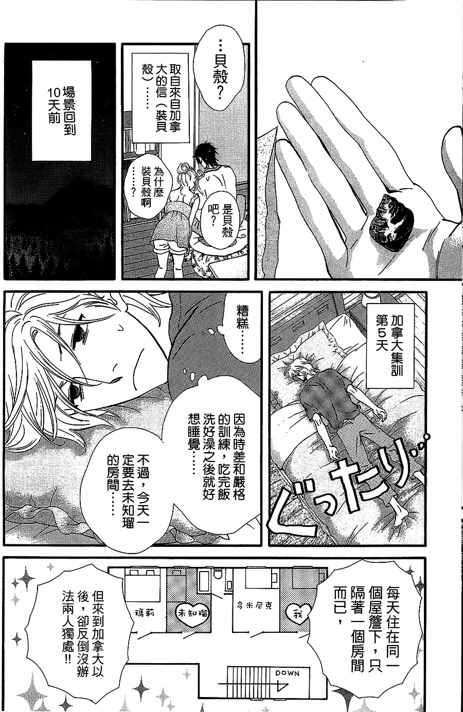 kiss and never cry冰舞之爱韩漫全集-第16话无删减无遮挡章节图片 