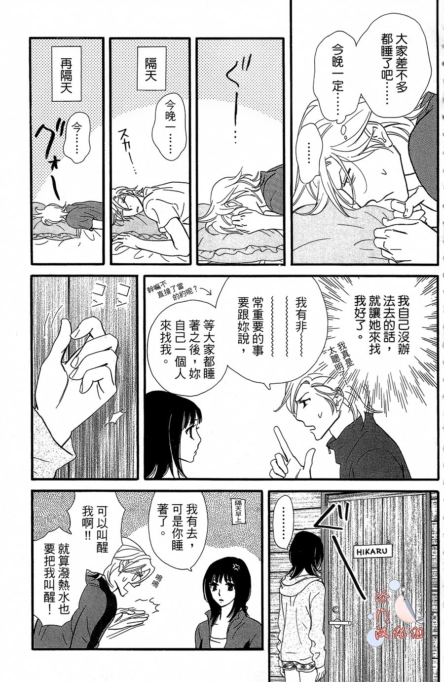 kiss and never cry冰舞之爱韩漫全集-第16话无删减无遮挡章节图片 