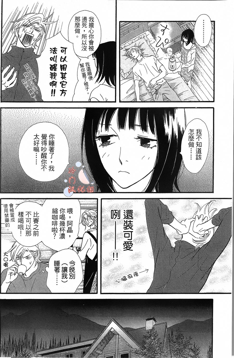 kiss and never cry冰舞之爱韩漫全集-第16话无删减无遮挡章节图片 