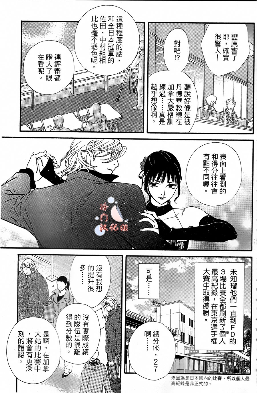 kiss and never cry冰舞之爱韩漫全集-第17话无删减无遮挡章节图片 