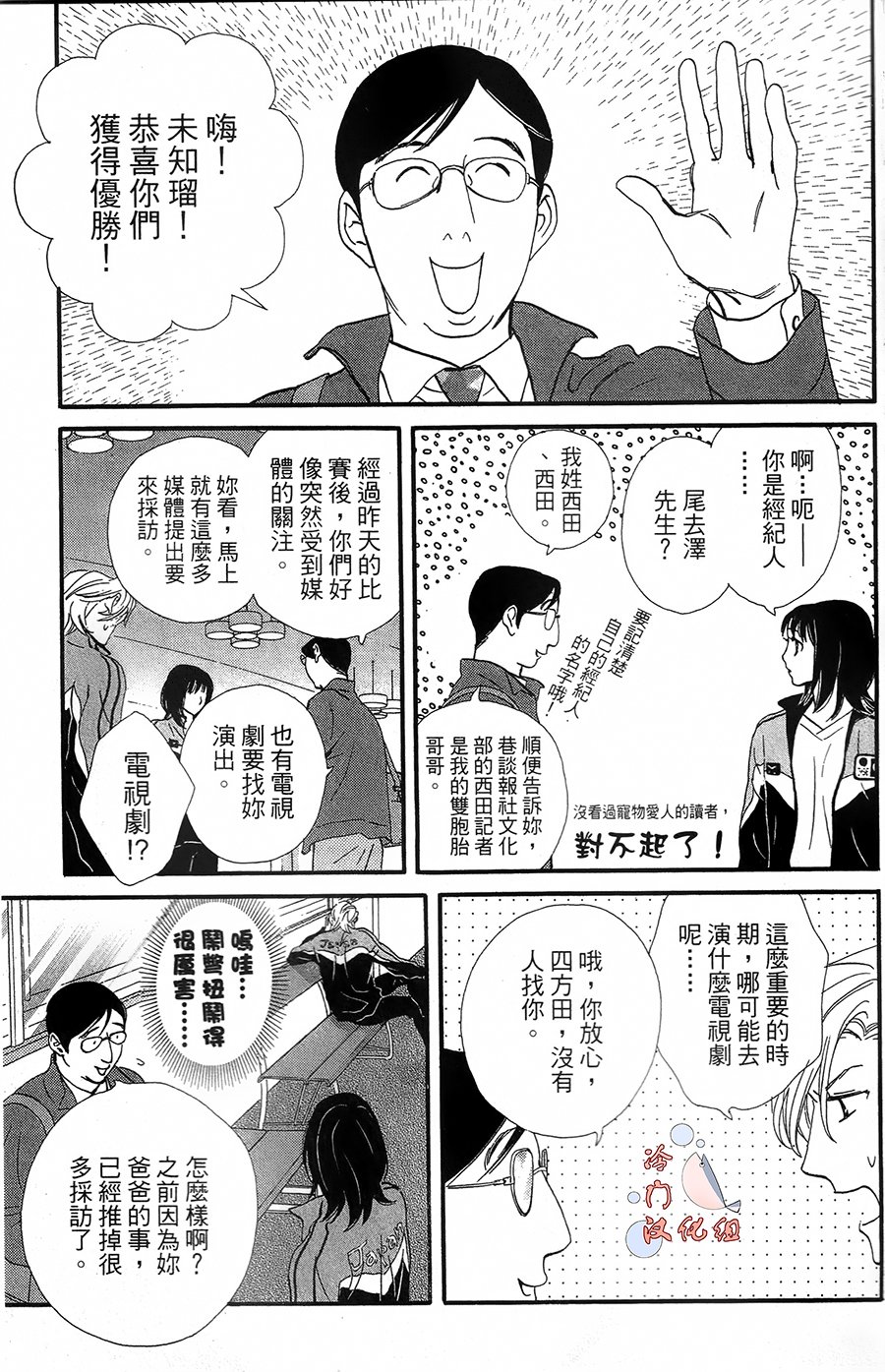 kiss and never cry冰舞之爱韩漫全集-第17话无删减无遮挡章节图片 