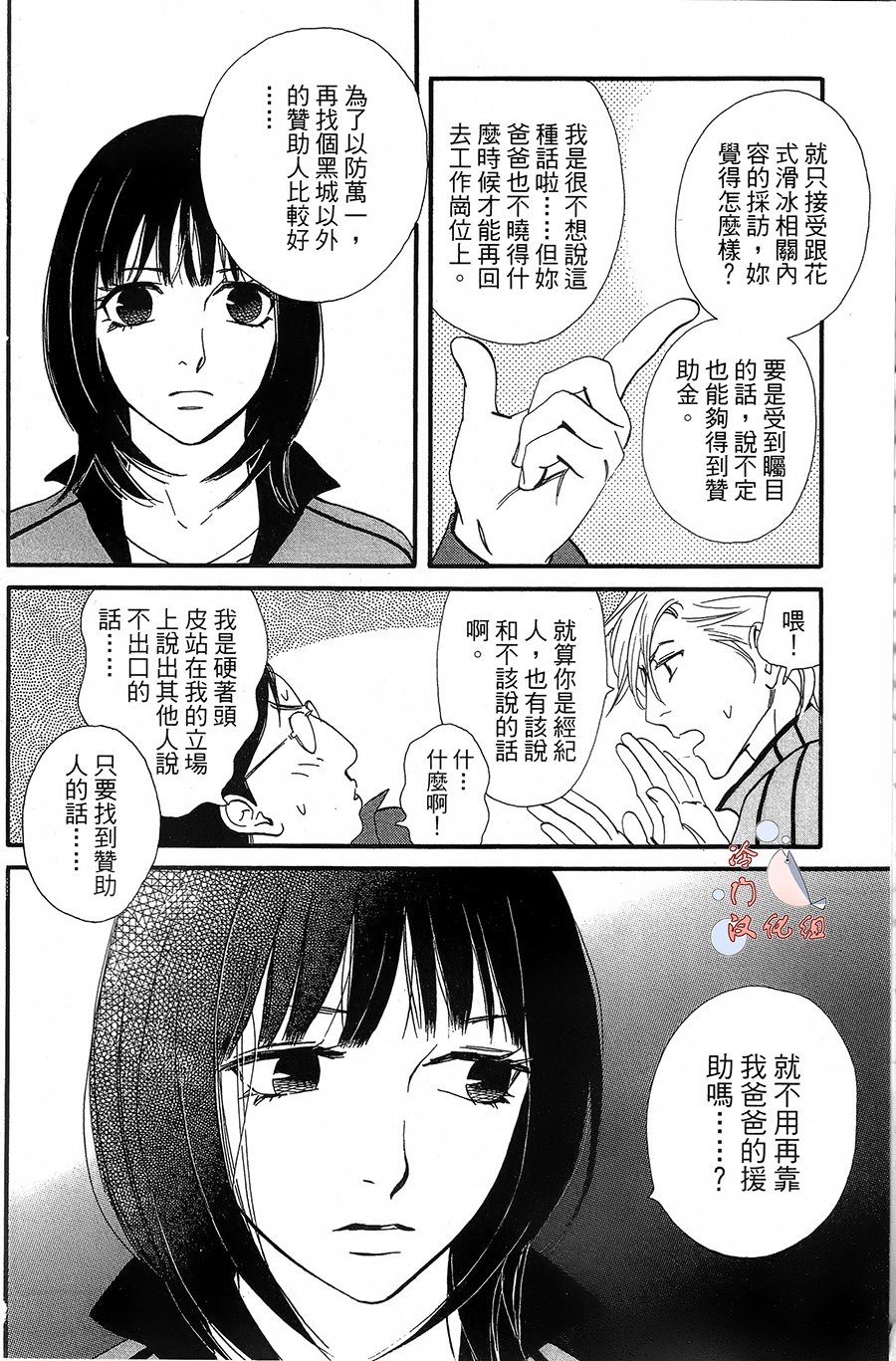 kiss and never cry冰舞之爱韩漫全集-第17话无删减无遮挡章节图片 