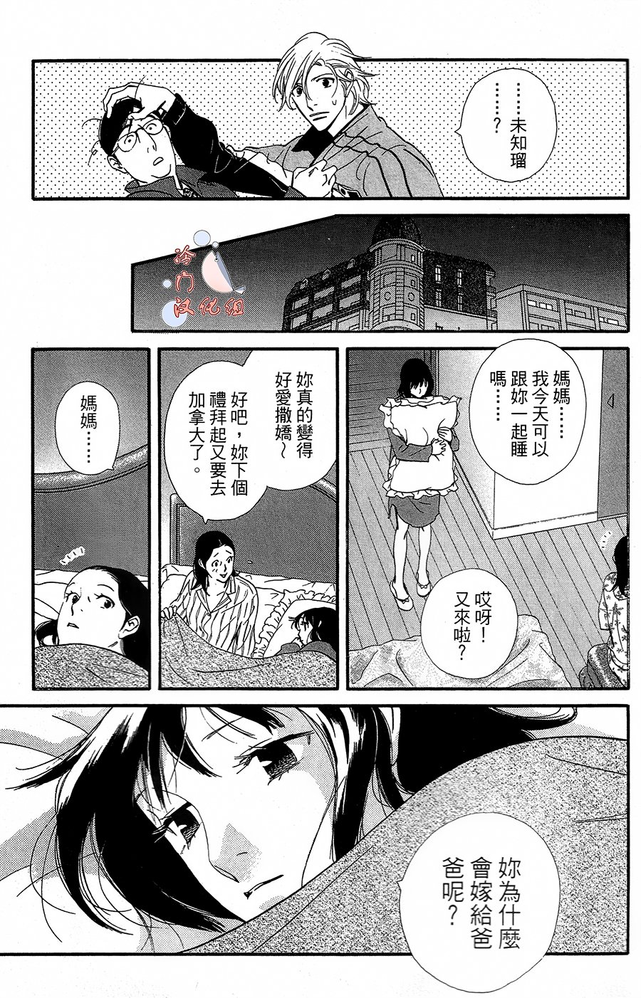 kiss and never cry冰舞之爱韩漫全集-第17话无删减无遮挡章节图片 