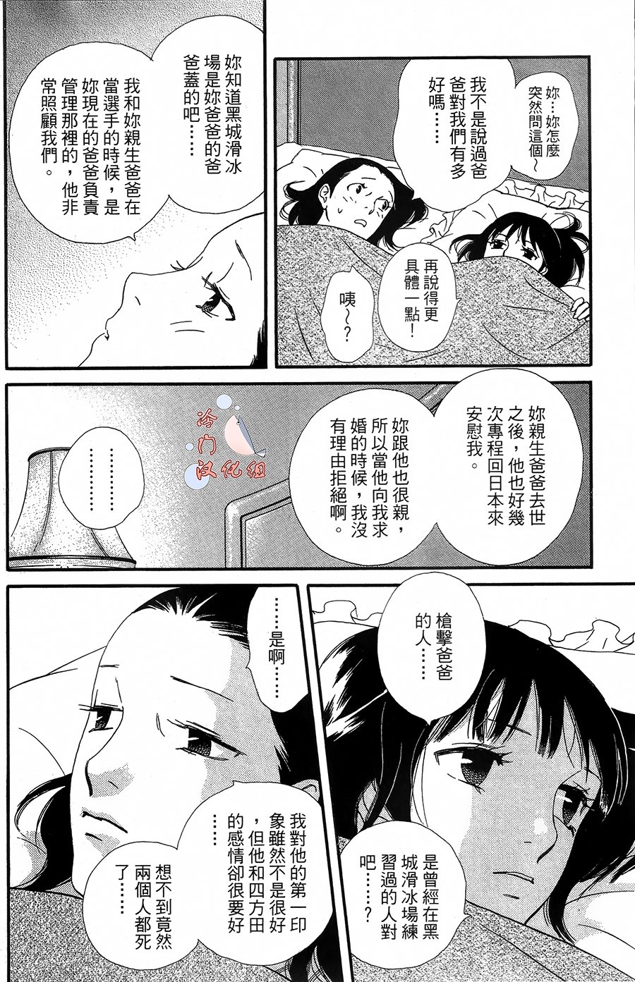 kiss and never cry冰舞之爱韩漫全集-第17话无删减无遮挡章节图片 